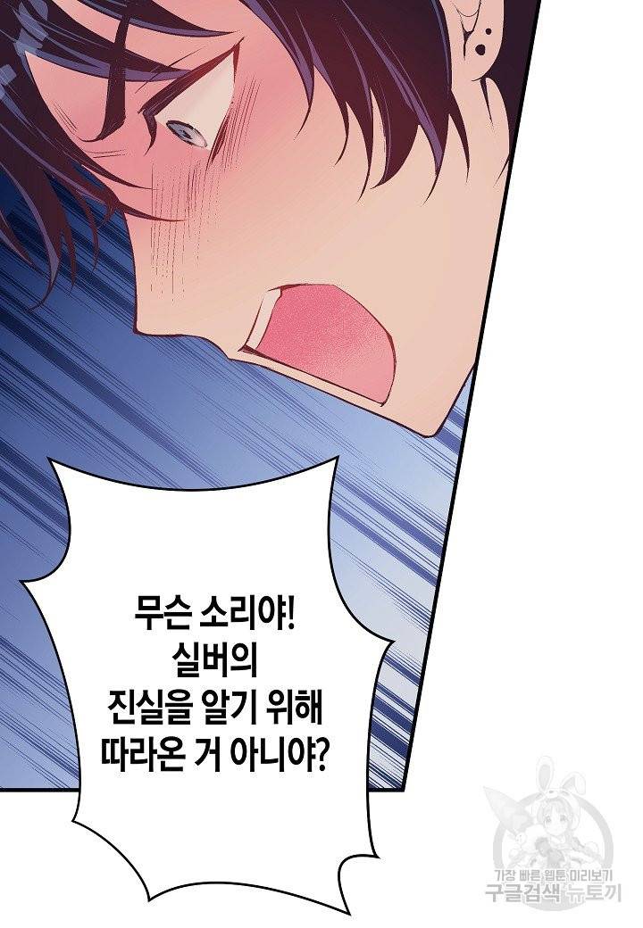 로스트 프린세스 89화 60