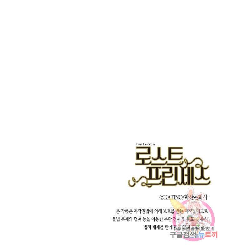 로스트 프린세스 89화 73