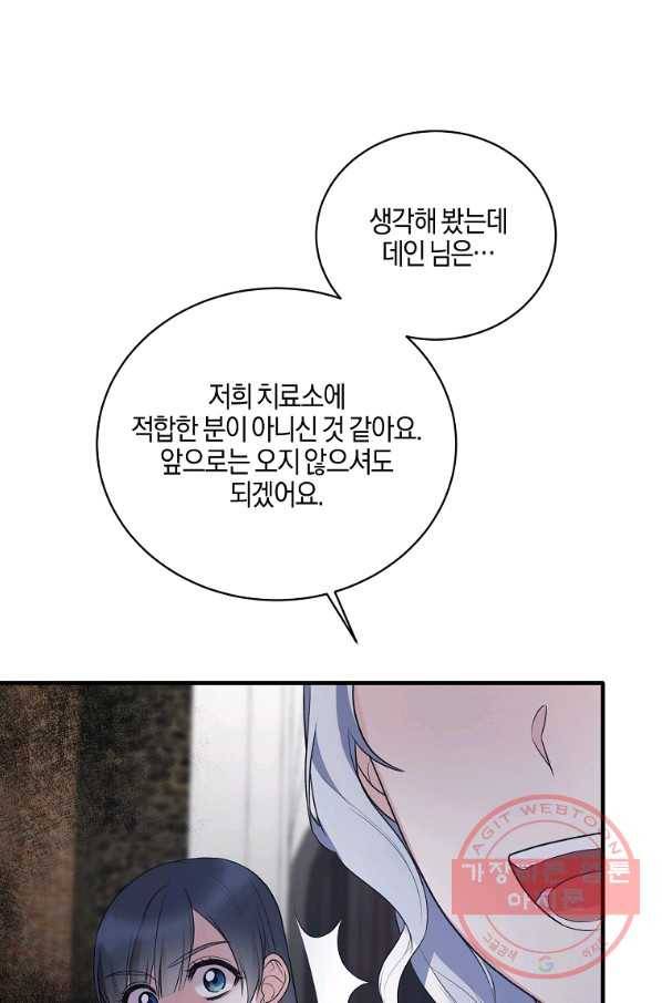 엔젤릭 레이디 77화 1