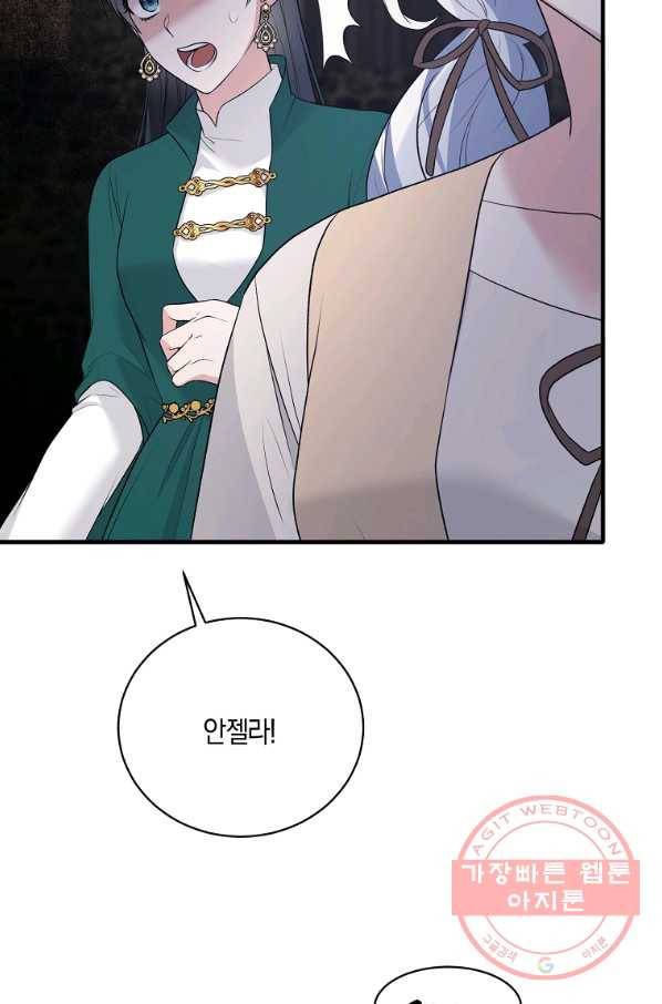 엔젤릭 레이디 77화 2
