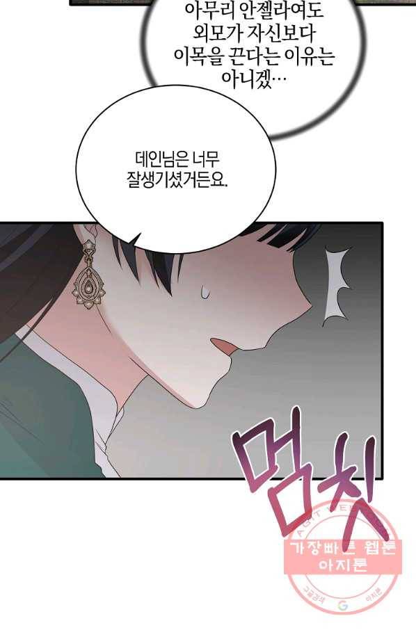 엔젤릭 레이디 77화 7