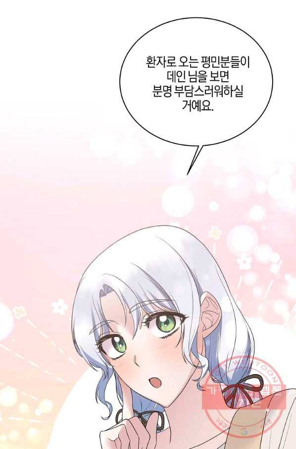 엔젤릭 레이디 77화 8