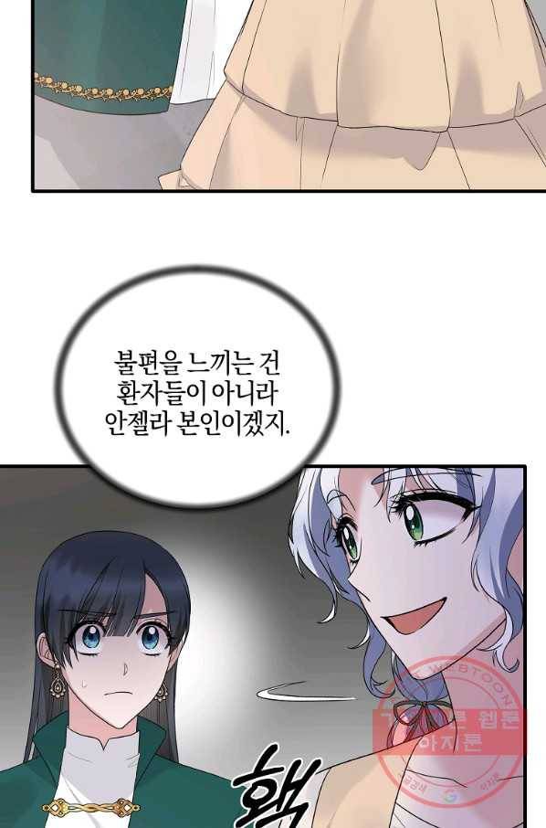 엔젤릭 레이디 77화 11