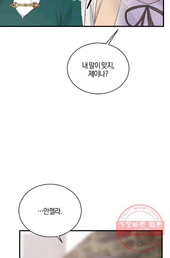 엔젤릭 레이디 77화 12