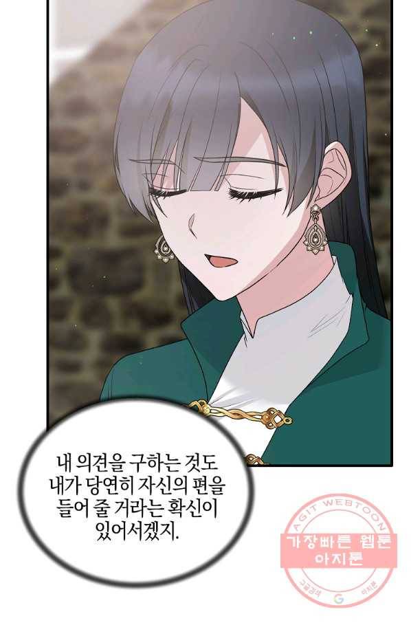 엔젤릭 레이디 77화 13