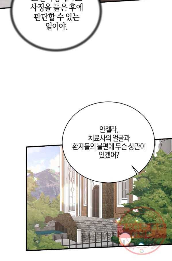 엔젤릭 레이디 77화 16