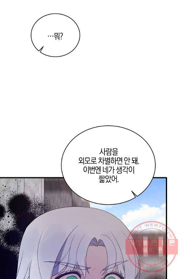 엔젤릭 레이디 77화 17