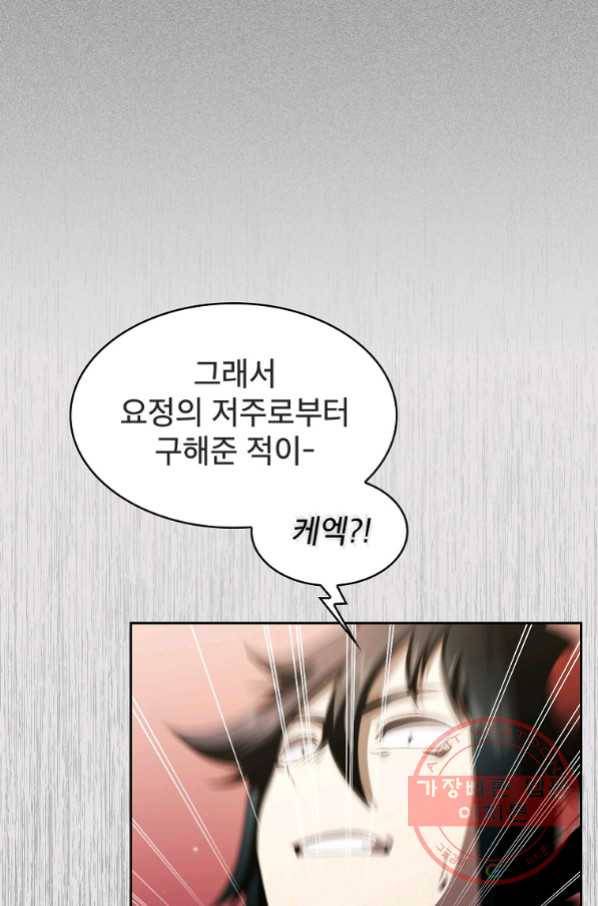 이 용사 실화냐 22화 18