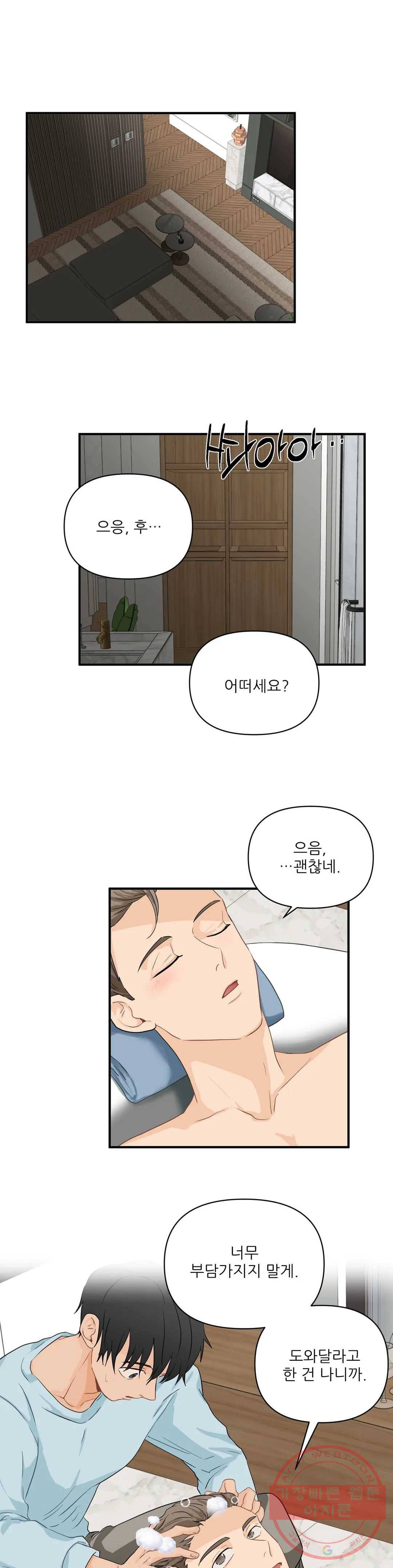 빅앤빅 38화 1