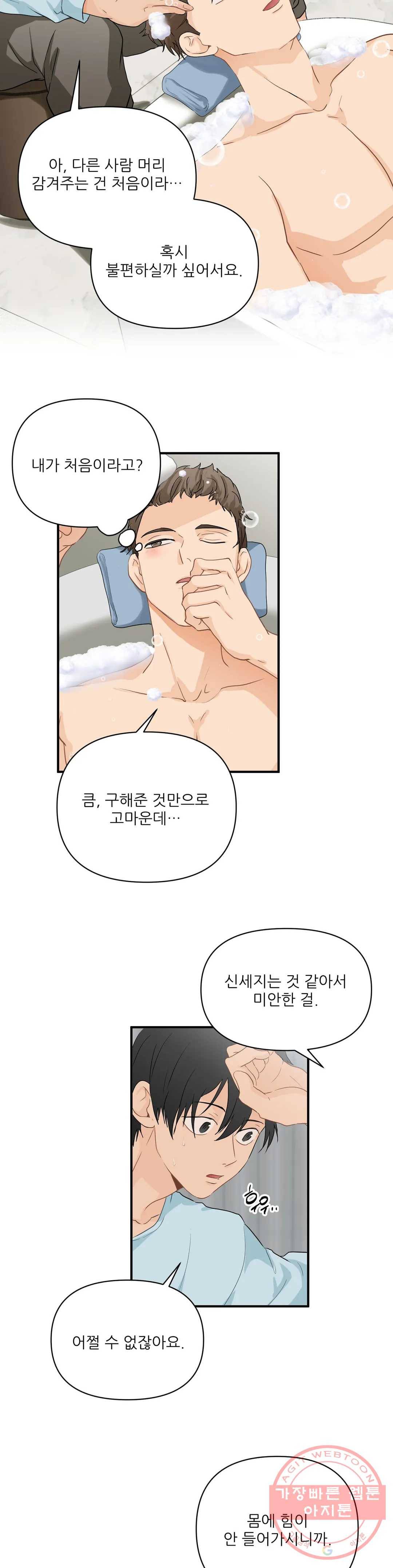 빅앤빅 38화 2