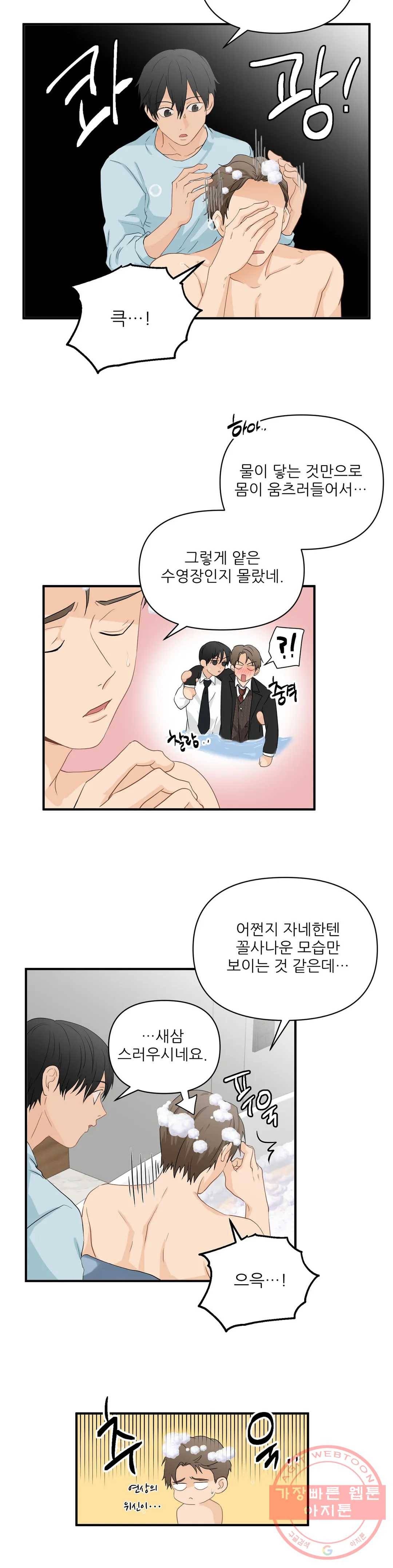 빅앤빅 38화 3