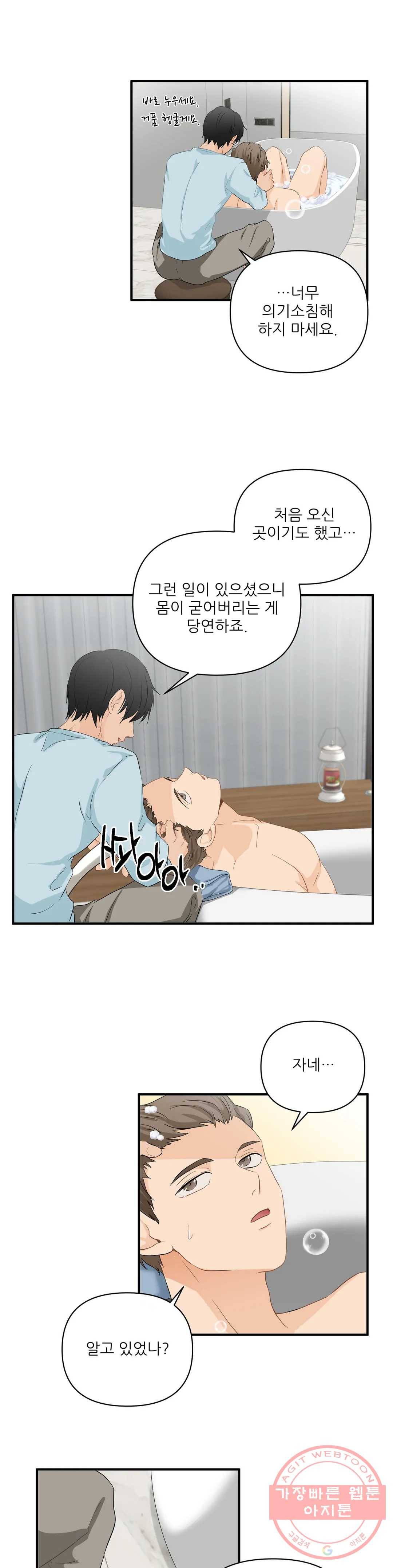 빅앤빅 38화 4