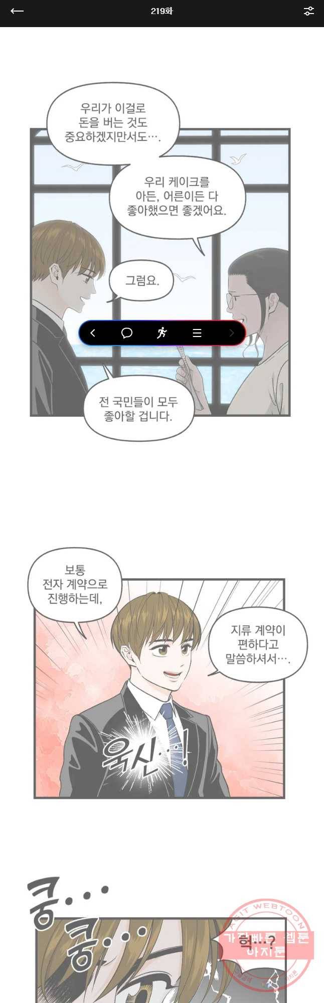 지옥사원 219화 1