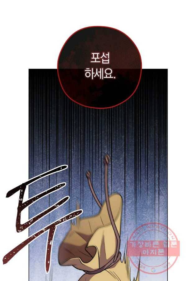 로열 셰프 영애님 60화 3