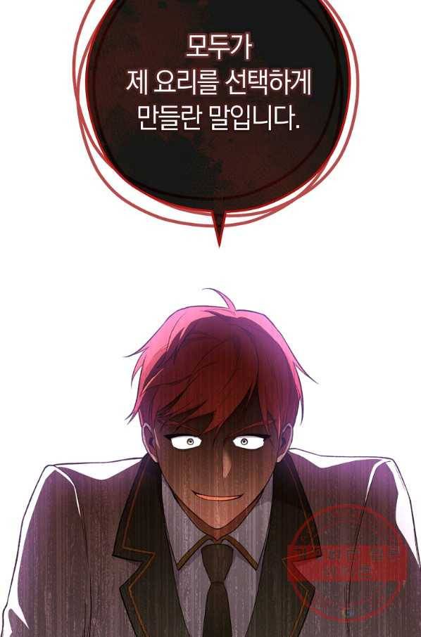 로열 셰프 영애님 60화 5