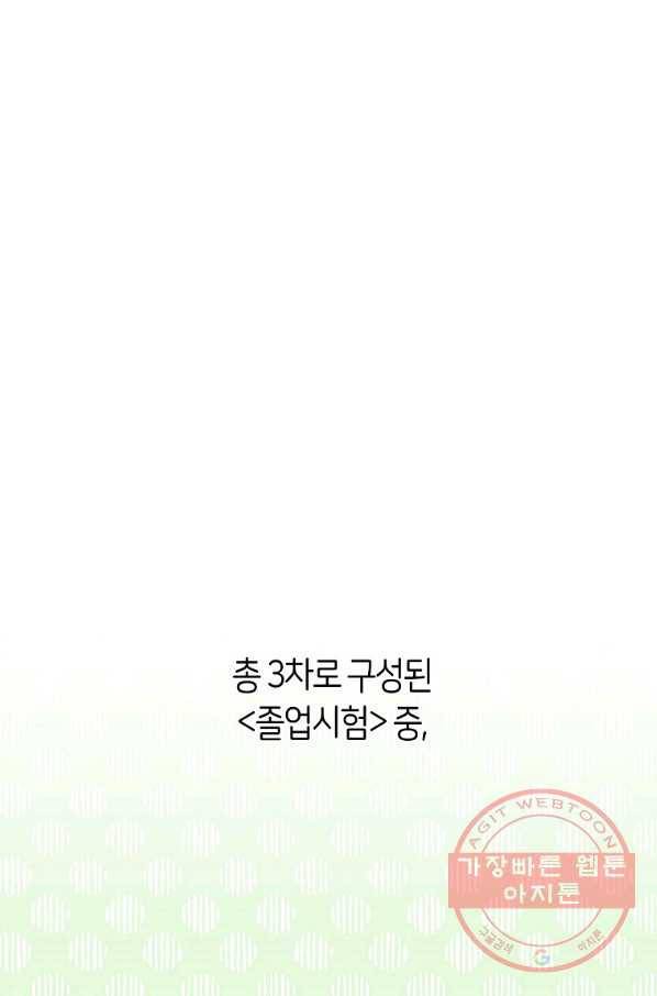로열 셰프 영애님 60화 9