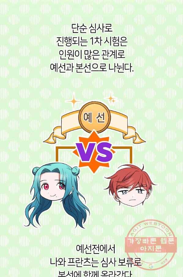 로열 셰프 영애님 60화 10