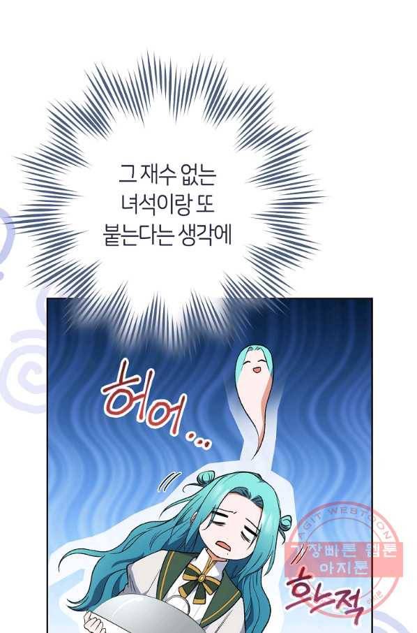 로열 셰프 영애님 60화 14