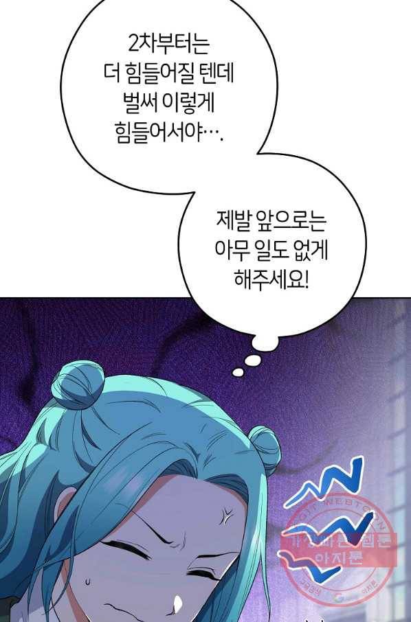 로열 셰프 영애님 60화 16