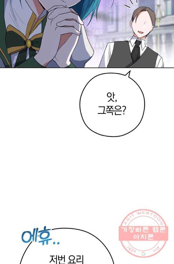 로열 셰프 영애님 60화 17