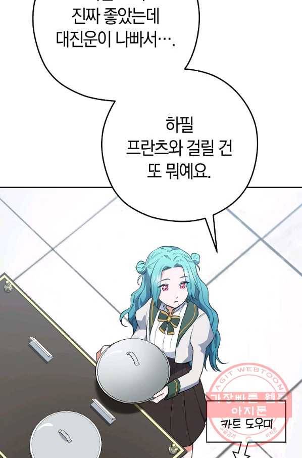 로열 셰프 영애님 60화 18