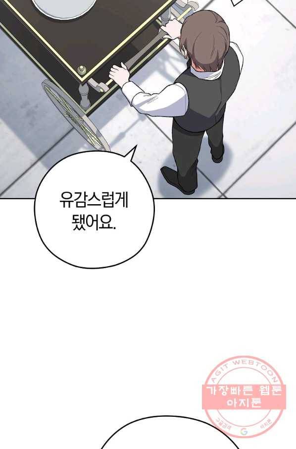 로열 셰프 영애님 60화 19