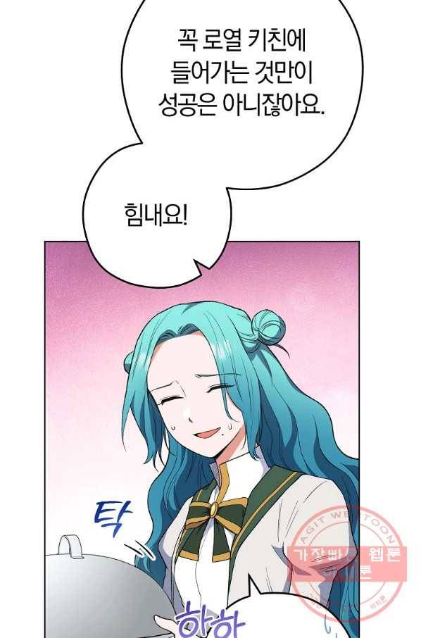 로열 셰프 영애님 60화 20