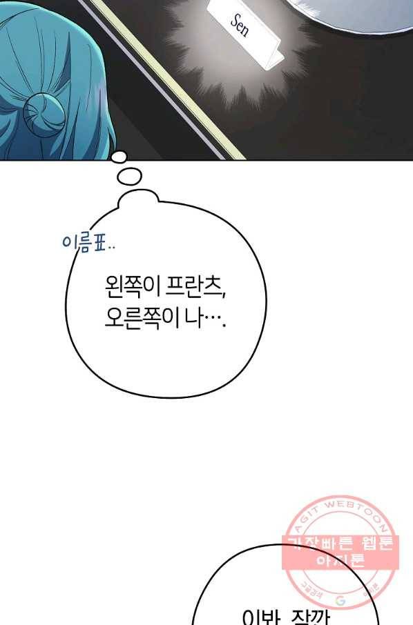 로열 셰프 영애님 60화 24
