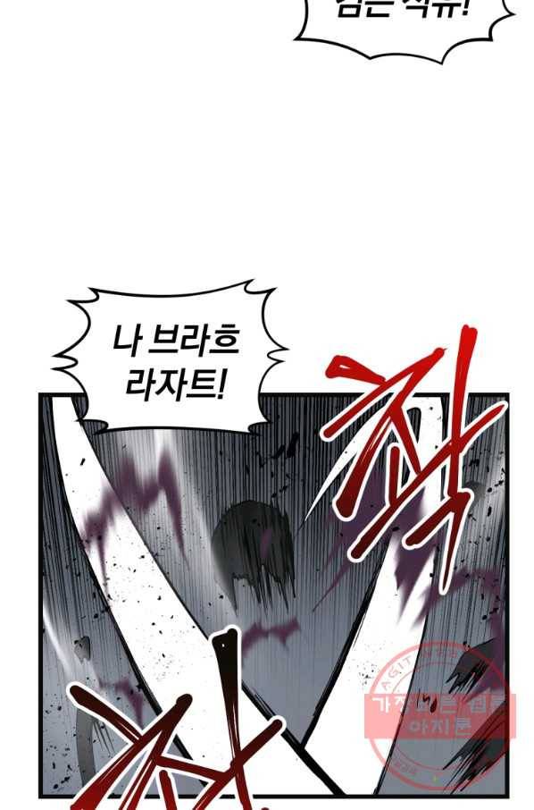 던전 마제스티 121화 8