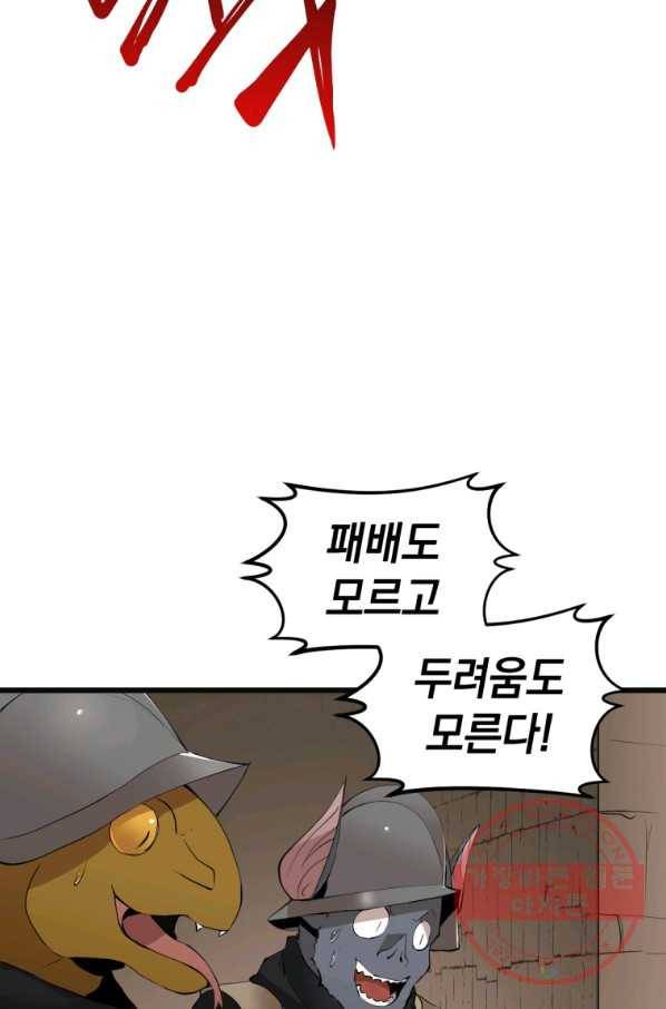 던전 마제스티 121화 9
