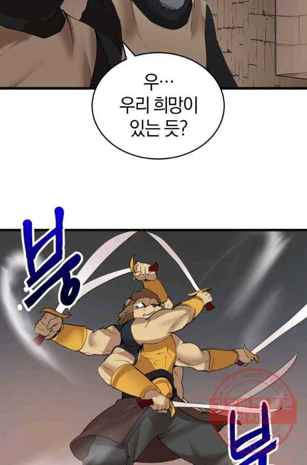 던전 마제스티 121화 10