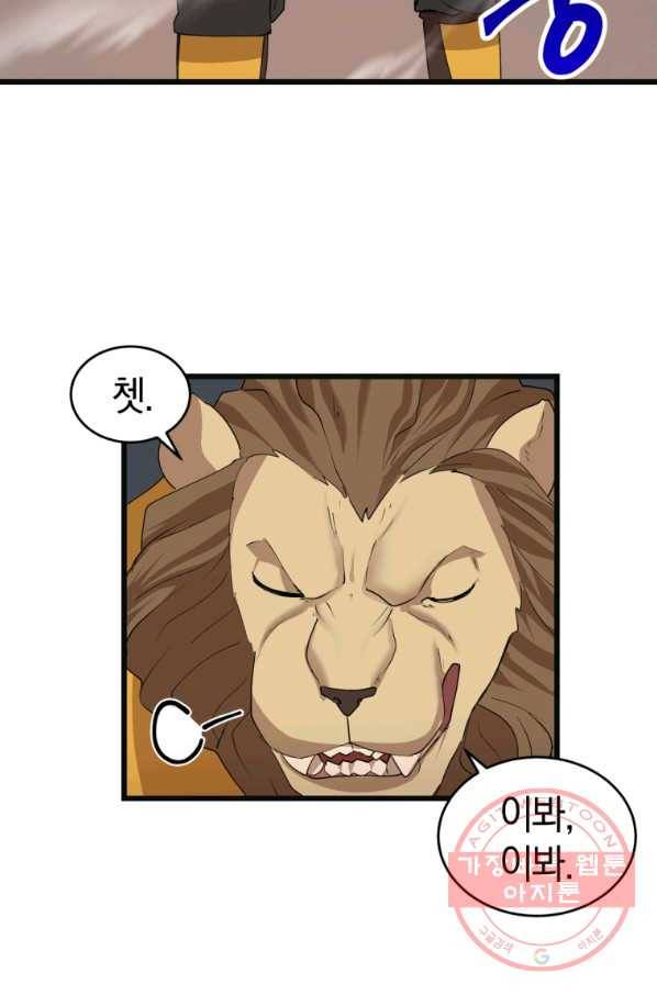 던전 마제스티 121화 11