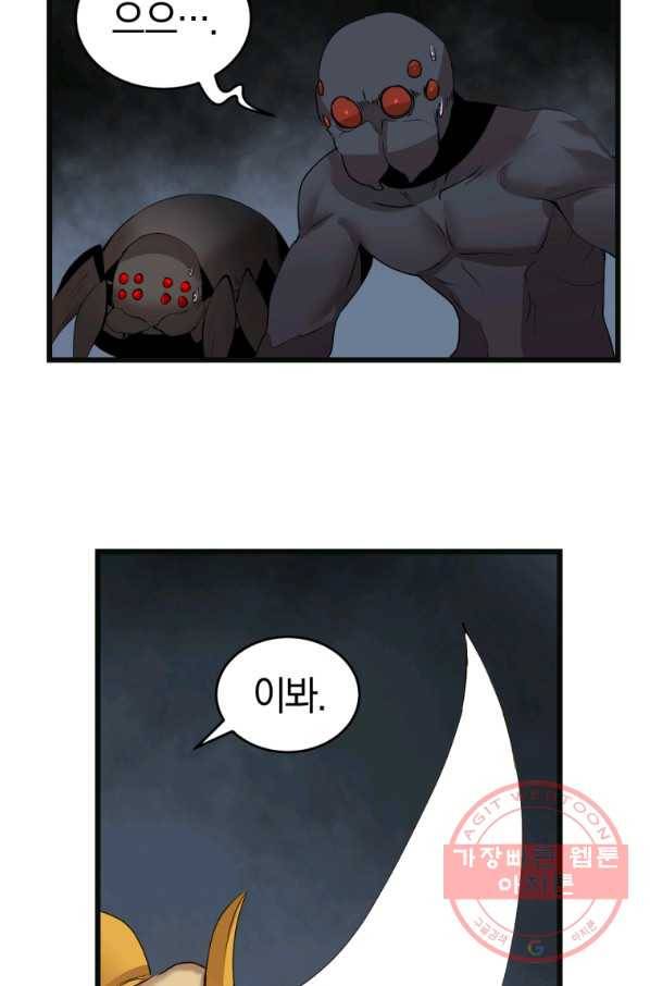 던전 마제스티 121화 15