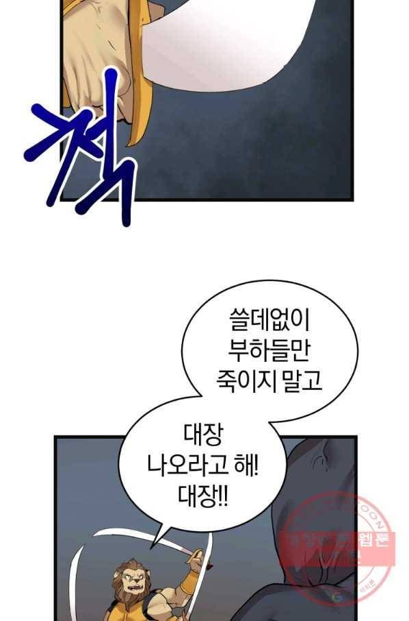 던전 마제스티 121화 16