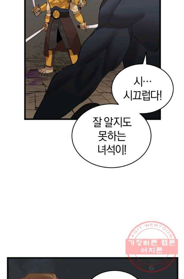 던전 마제스티 121화 17