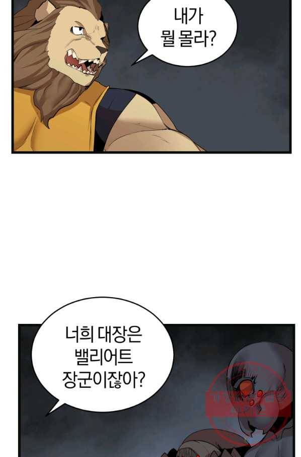 던전 마제스티 121화 18