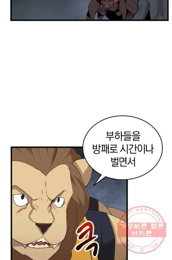 던전 마제스티 121화 19