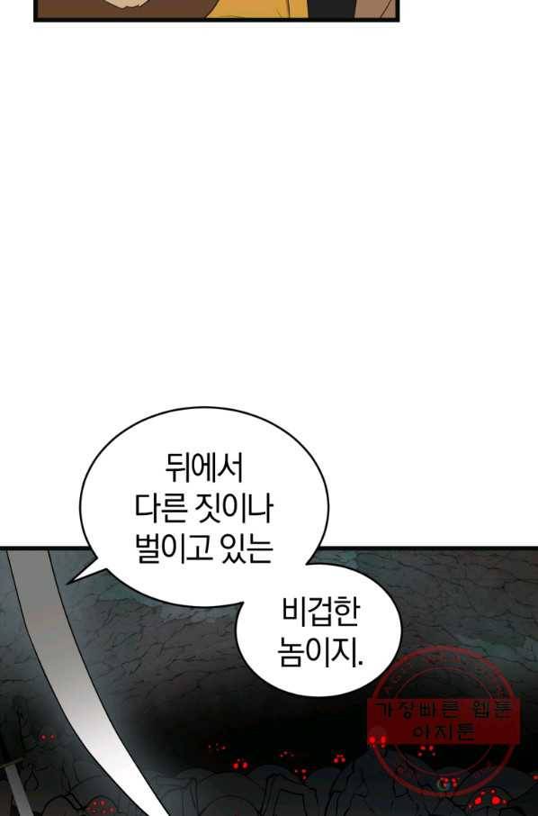 던전 마제스티 121화 20