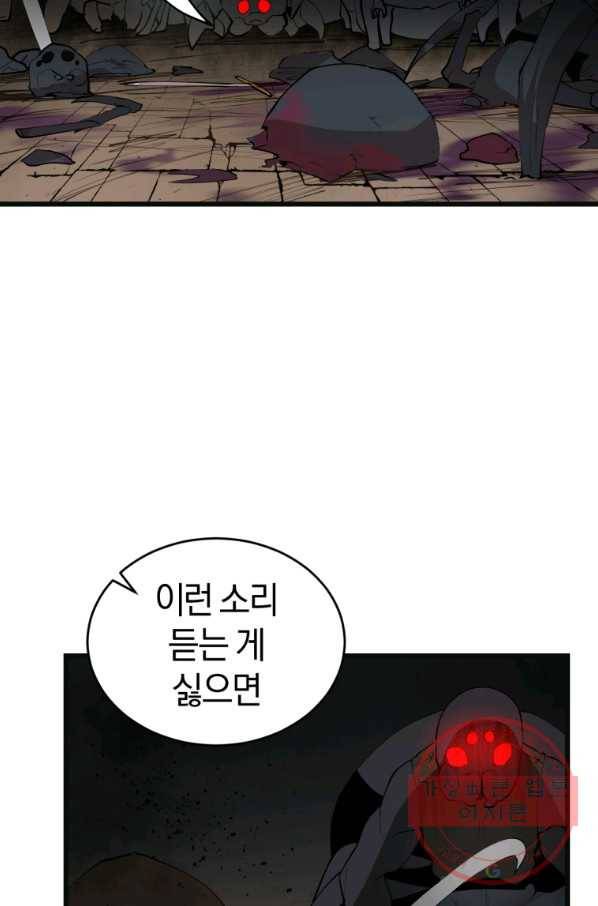 던전 마제스티 121화 21