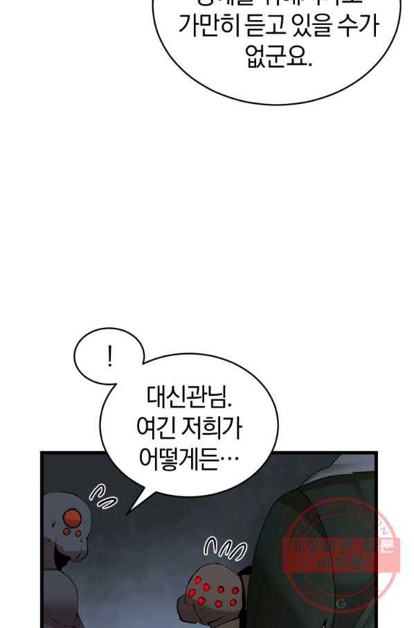 던전 마제스티 121화 25