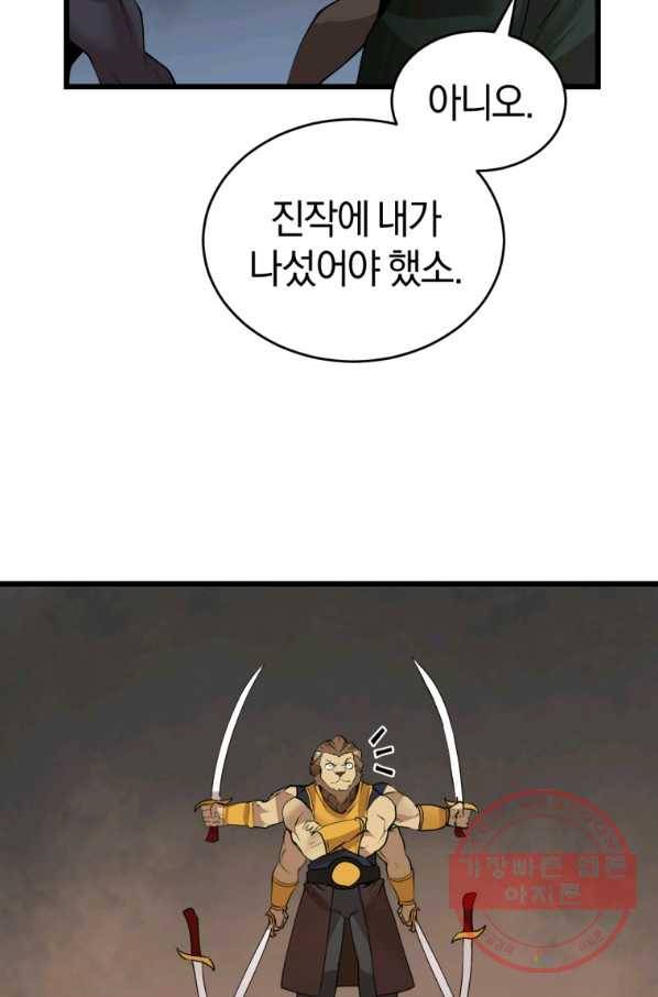 던전 마제스티 121화 26