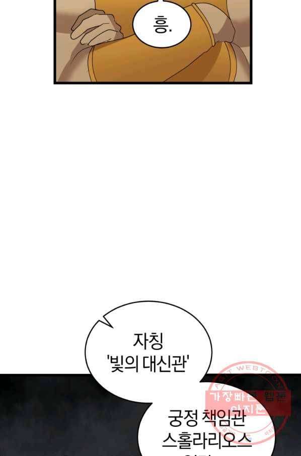 던전 마제스티 121화 28