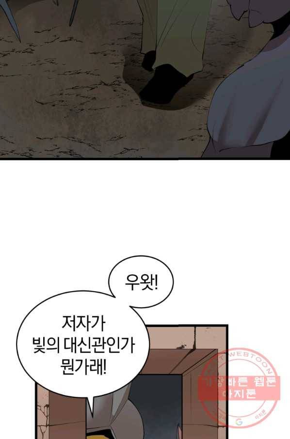 던전 마제스티 121화 30