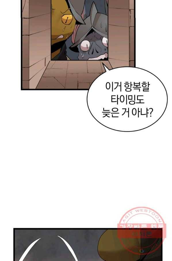 던전 마제스티 121화 31