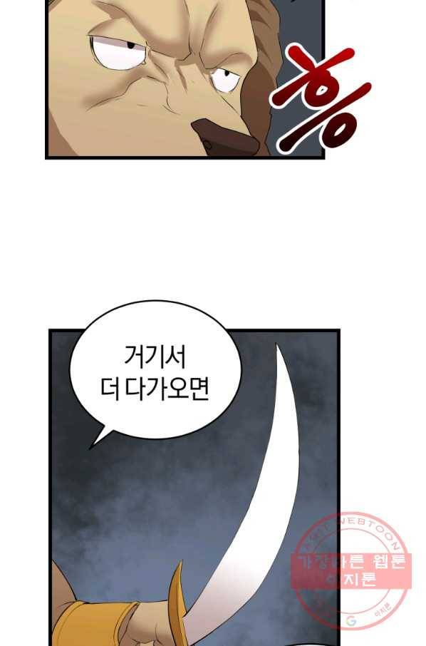 던전 마제스티 121화 33