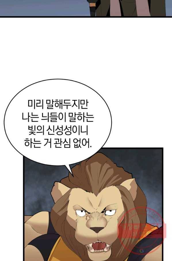 던전 마제스티 121화 35