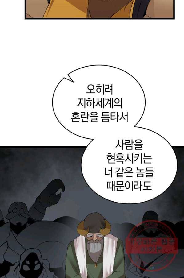 던전 마제스티 121화 36