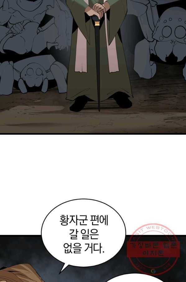 던전 마제스티 121화 37