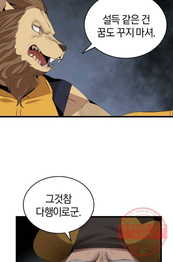 던전 마제스티 121화 38