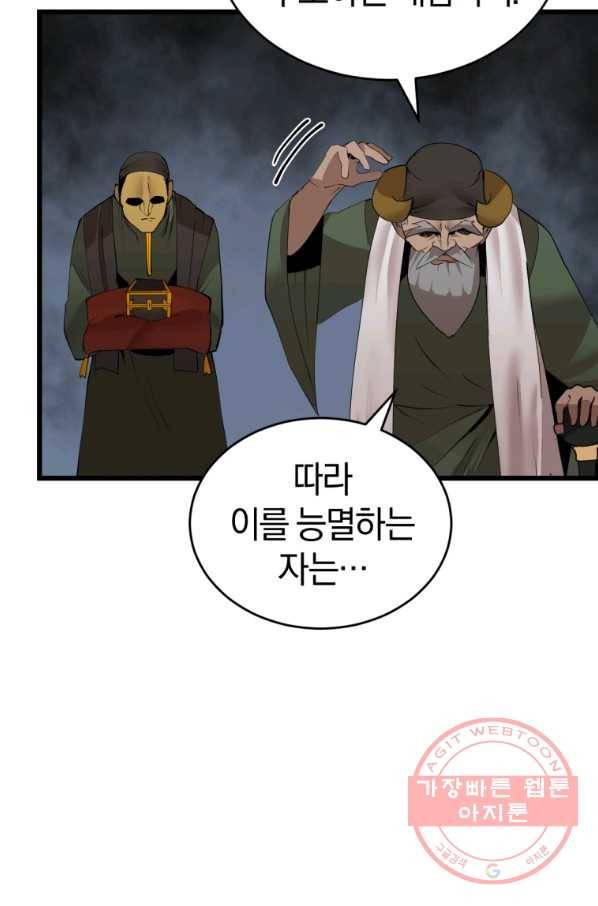 던전 마제스티 121화 40